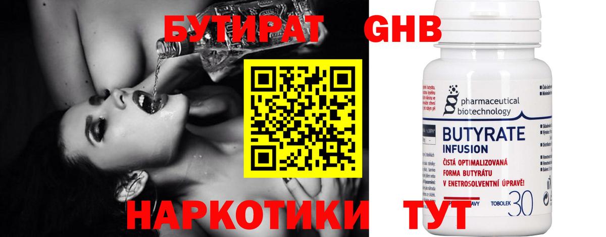 Бутират GHB Родники