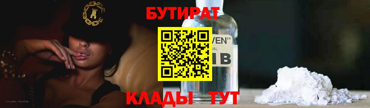 БУТИРАТ  Вход с VPN  Родники  БУТИРАТ 1.4BDO 