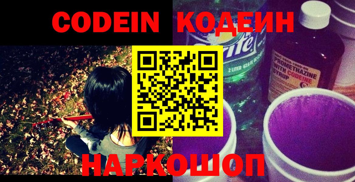 Кодеин напиток Lean (лин)  Codein напиток Lean (лин)  Родники  Вход с VPN 