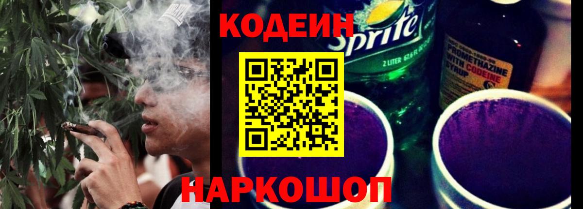 Кодеин напиток Lean (лин) Родники