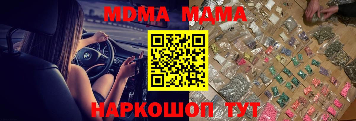 МДМА молли  Вход с VPN  МДМА Molly  Родники 