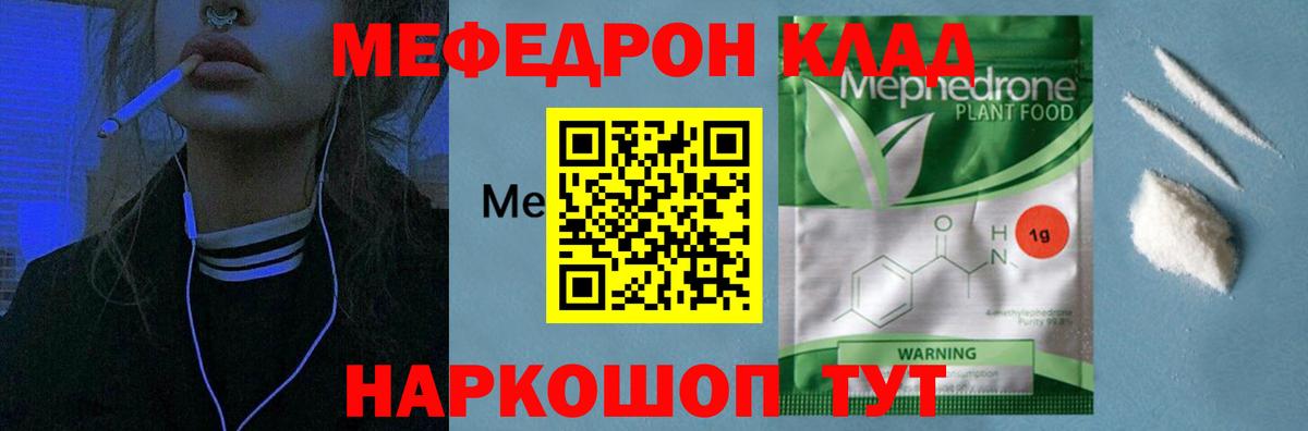 Меф 4 MMC  МЯУ-МЯУ  Мефедрон VHQ  Родники  Вход с VPN 