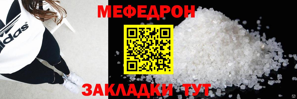 Мефедрон мука Родники