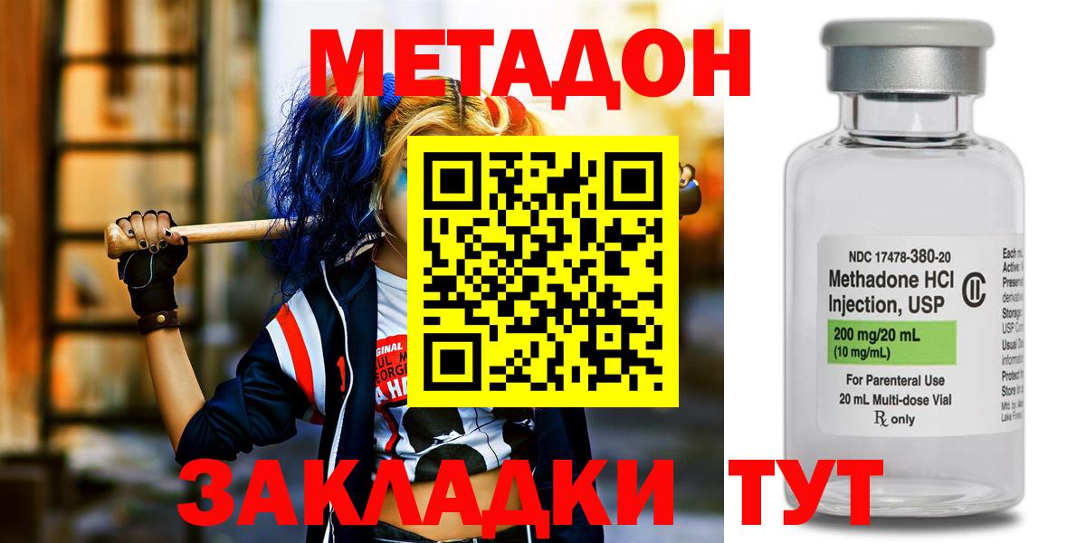 Метадон кристалл  Вход с VPN  Родники  МЕТАДОН VHQ 
